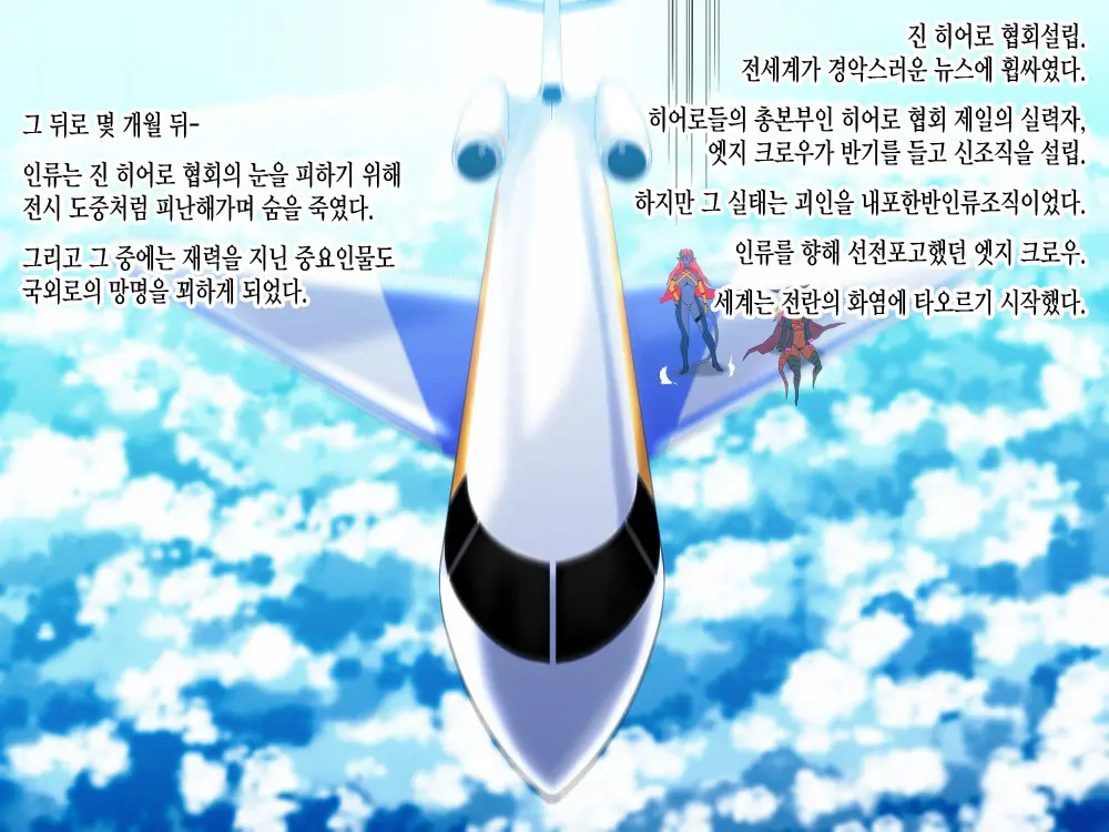 Saisennou! Kaijin Kaizou Akuochi Heroes! | 재세뇌! 괴인개조 타락하는히어로들